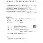 追悼法要ご芳名拝読-コピー